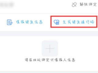 辽事通怎么代办填写孩子的第8步