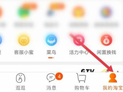 淘宝签到红包越来越小怎么能变大第1步