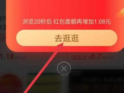 淘宝签到红包越来越小怎么能变大第3步
