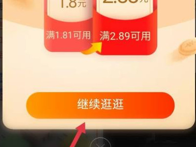 淘宝签到红包越来越小怎么能变大第5步
