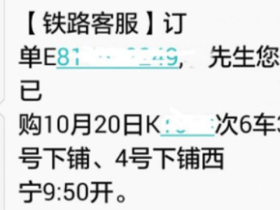 不是自己订的票怎么查第2步