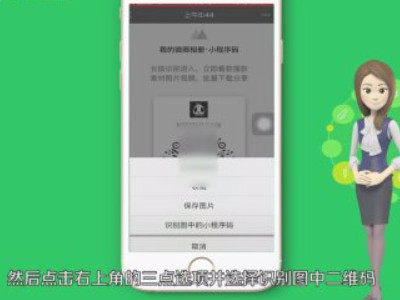 微商相册怎么关注别人第2步