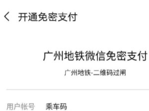 广州坐地铁用什么微信小程序第3步