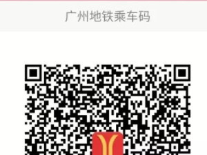 广州坐地铁用什么微信小程序第4步