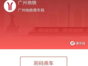 广州坐地铁用什么微信小程序第6步