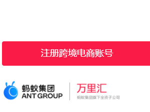 跨境电商收款有哪些第1步