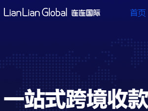 跨境电商收款有哪些第5步
