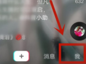 抖音我的喜欢怎么设置隐私第1步