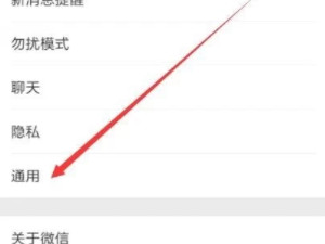 怎么永久关闭微信游戏第3步