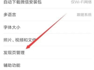 怎么永久关闭微信游戏第4步