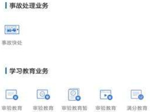 交管12123上怎么加分第3步