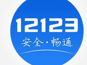 交管12123上怎么加分第4步