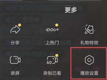 抖音小窗口播放没了第2步