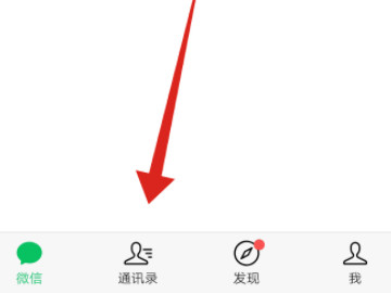 微信怎么分享好友名片第1步