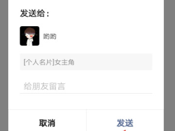 微信怎么分享好友名片第4步