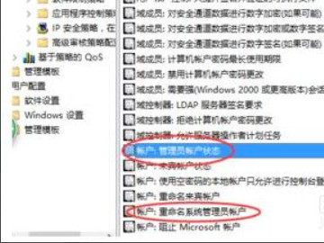 怎么解除管理员限制第4步