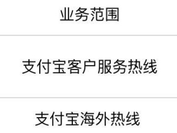 手机被偷怎么关支付宝第1步