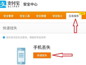 手机被偷怎么关支付宝第2步