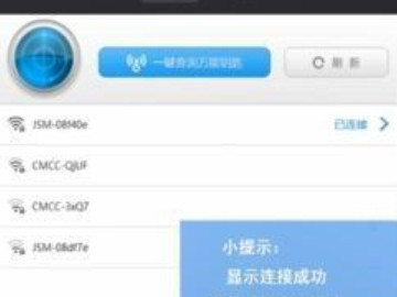 电脑能用万能钥匙连接wifi吗第4步