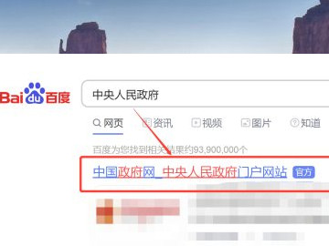 查户籍怎么查询系统第1步