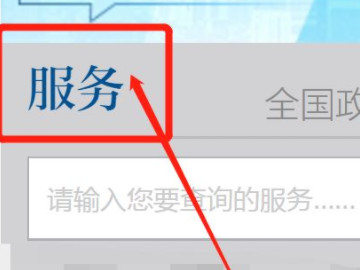 查户籍怎么查询系统第2步