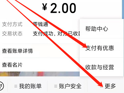 微信提现怎么免手续费第2步