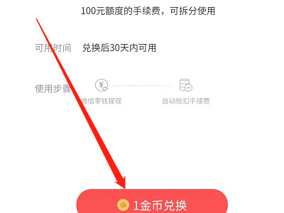 微信提现怎么免手续费第5步