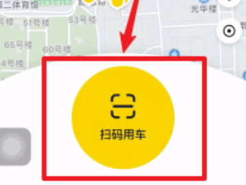 第一次使用小黄车步骤第1步