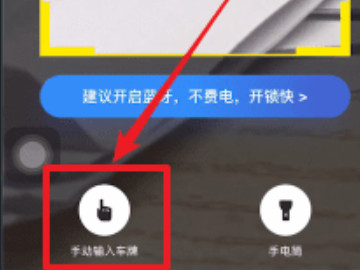 第一次使用小黄车步骤第2步