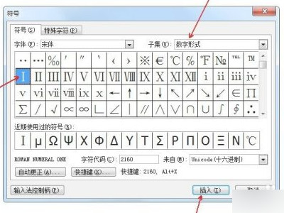 罗马数字1怎么打出来第4步