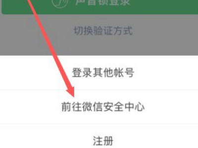 微信被人盗了登不上去怎么办第3步