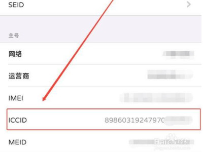 iccid在哪里看第4步