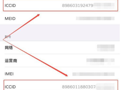 iccid在哪里看第5步