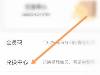 喜茶星球会员怎么开通第2步