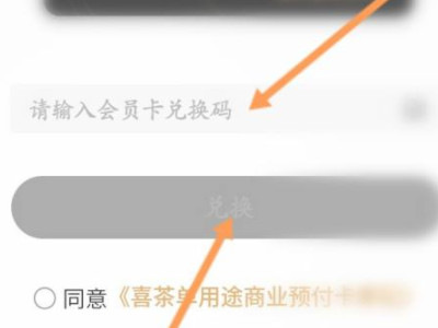 喜茶星球会员怎么开通第4步