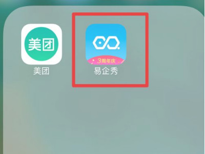 易企秀怎么制作邀请函第1步