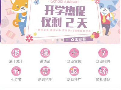 易企秀怎么制作邀请函第3步