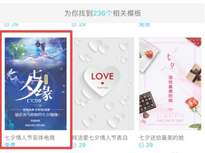 易企秀怎么制作邀请函第4步