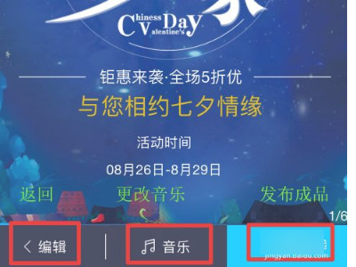 易企秀怎么制作邀请函第5步
