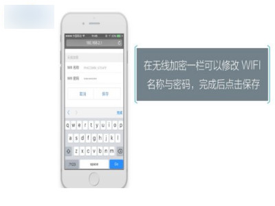 手机上怎么改电信wifi密码第5步