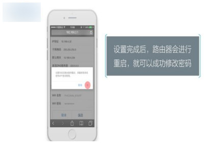 手机上怎么改电信wifi密码第6步