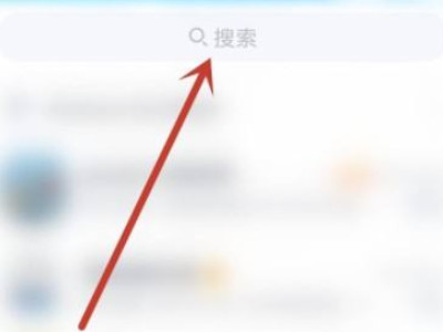 2021qq怎么添加公众号了第1步