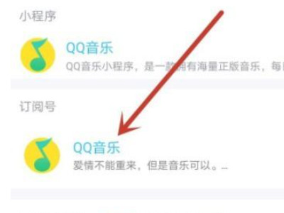 2021qq怎么添加公众号了第2步