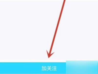 2021qq怎么添加公众号了第3步