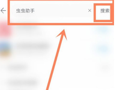 在哪里下虫虫助手第3步