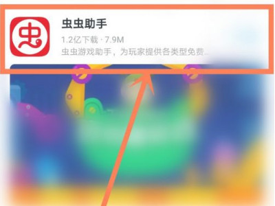 在哪里下虫虫助手第4步