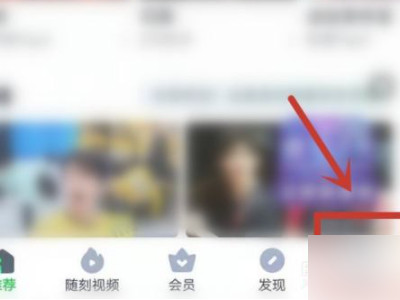 手机怎么共用爱奇艺会员第2步