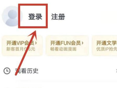 手机怎么共用爱奇艺会员第3步