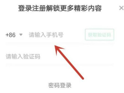 手机怎么共用爱奇艺会员第4步