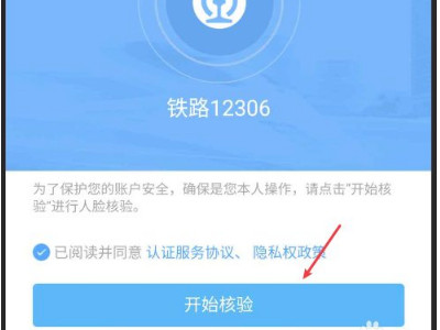 12306用户名怎么设置都不对第3步